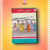 SAUWLI-SINDHI-BOOK-5